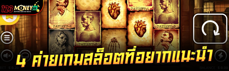 4 ค่ายเกมสล็อตที่อยากแนะนำ