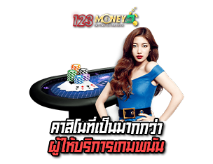 คาสิโน เกมบาคาร่า